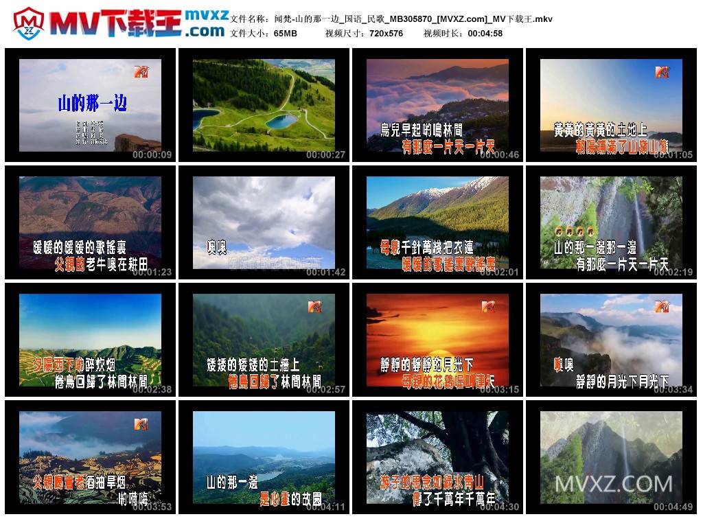 闻梵-山的那一边_国语_民歌_MB305870